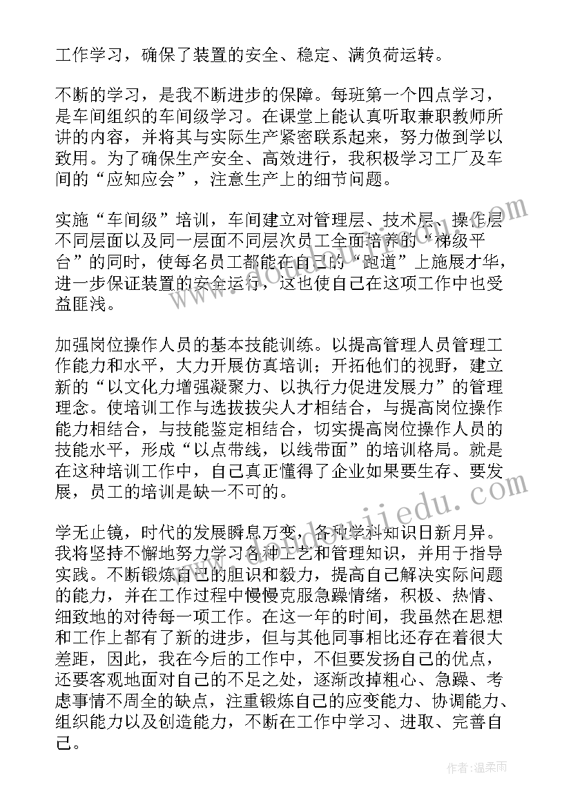 工厂普通员工工作总结(通用5篇)