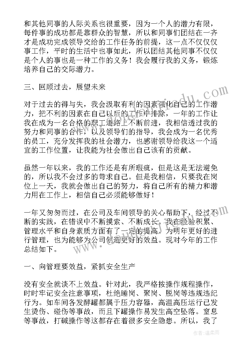 工厂普通员工工作总结(通用5篇)