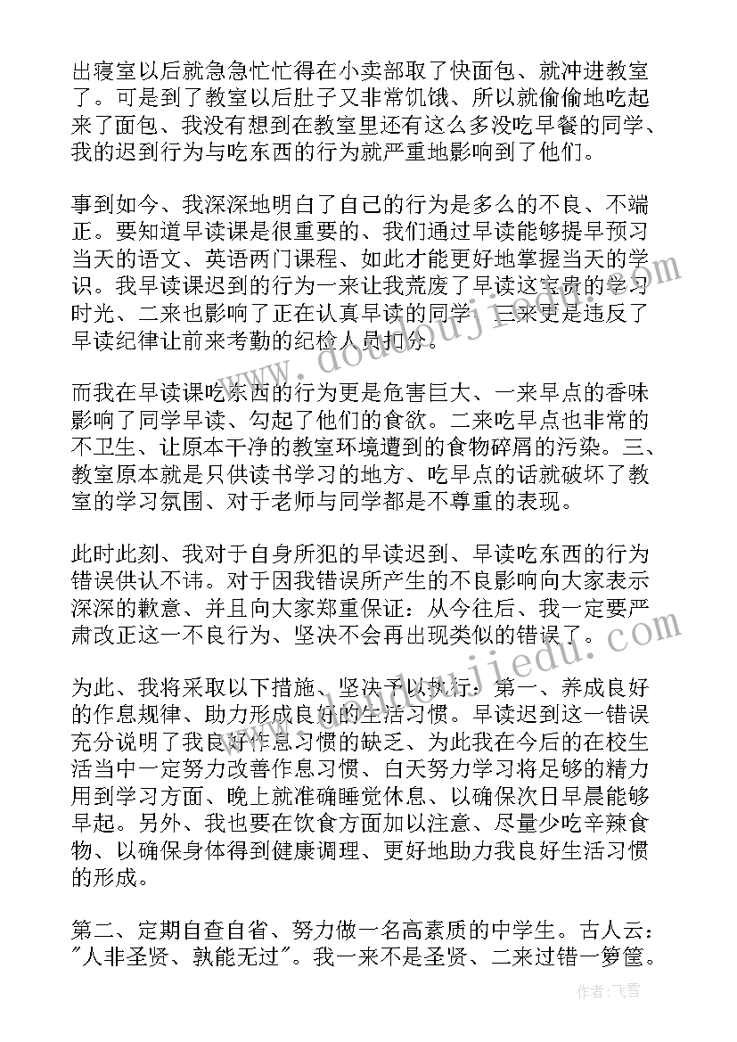 上课迟到认错检讨书(大全5篇)