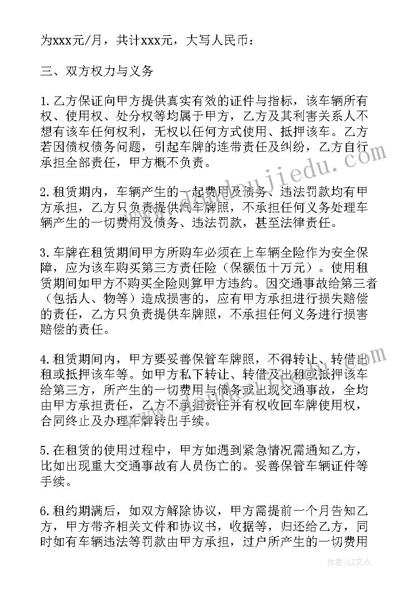 车牌指标有偿租赁协议书(优秀5篇)