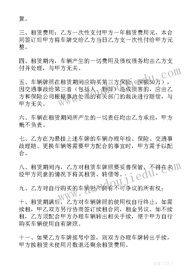 车牌指标有偿租赁协议书(优秀5篇)