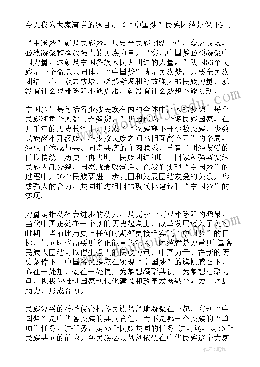 民族团结国旗下讲话稿幼儿(优质5篇)