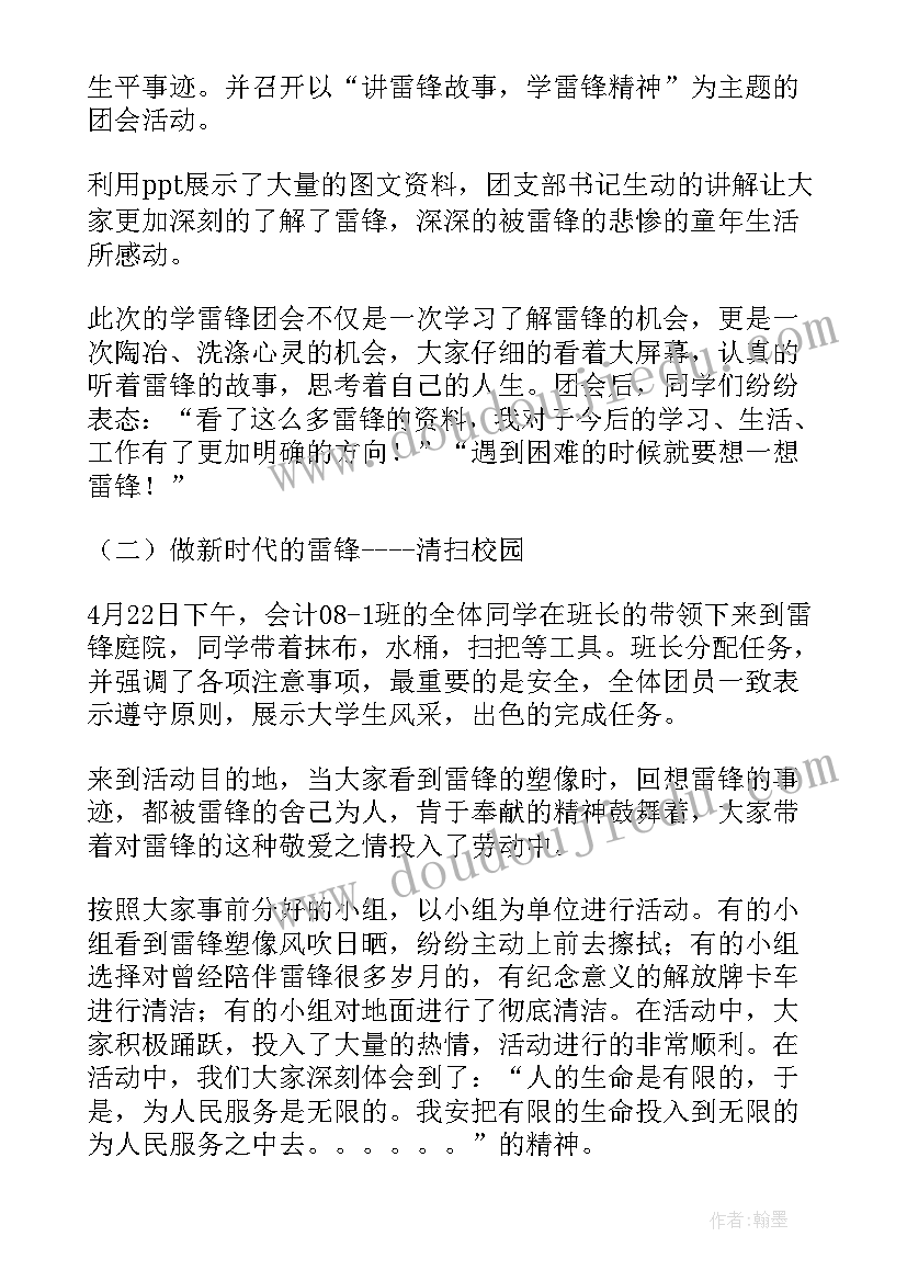 2023年学雷锋活动总结(模板5篇)