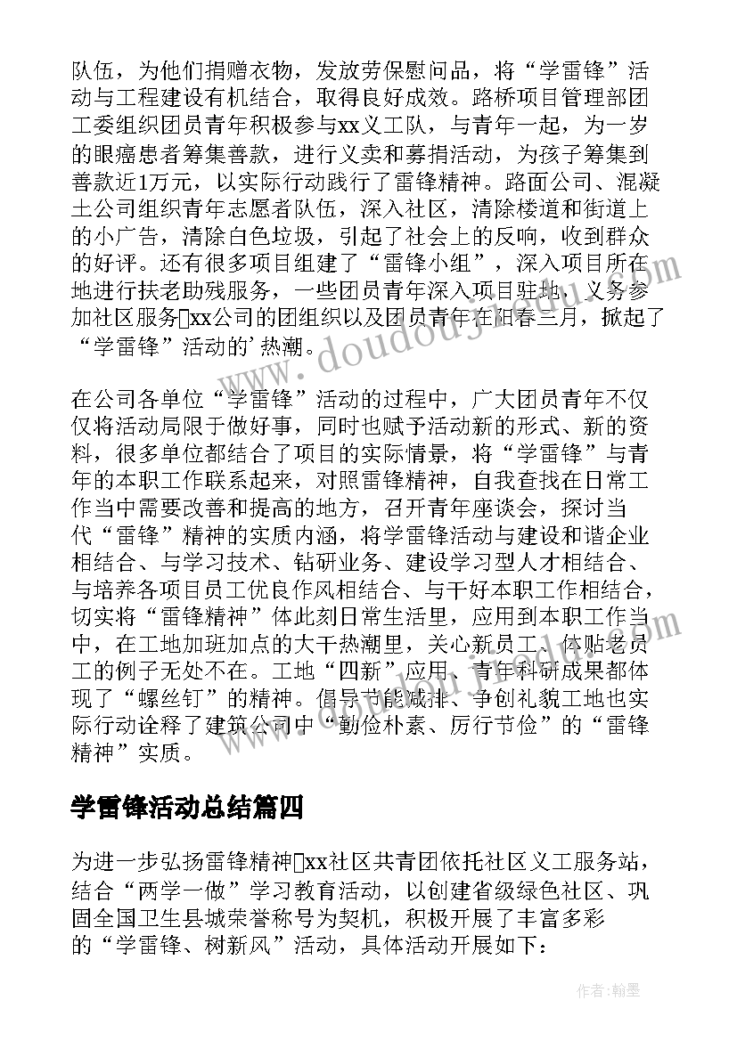 2023年学雷锋活动总结(模板5篇)