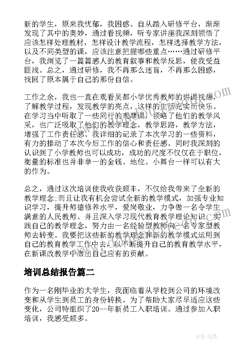 培训总结报告(优质6篇)