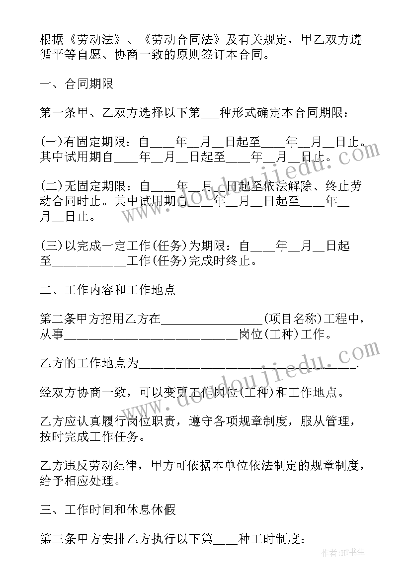 2023年员工劳动合同书样本 正规版员工劳动合同(实用5篇)