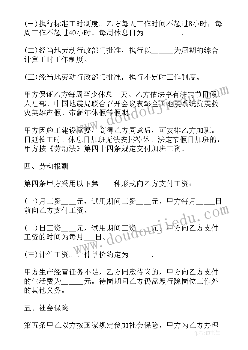 2023年员工劳动合同书样本 正规版员工劳动合同(实用5篇)