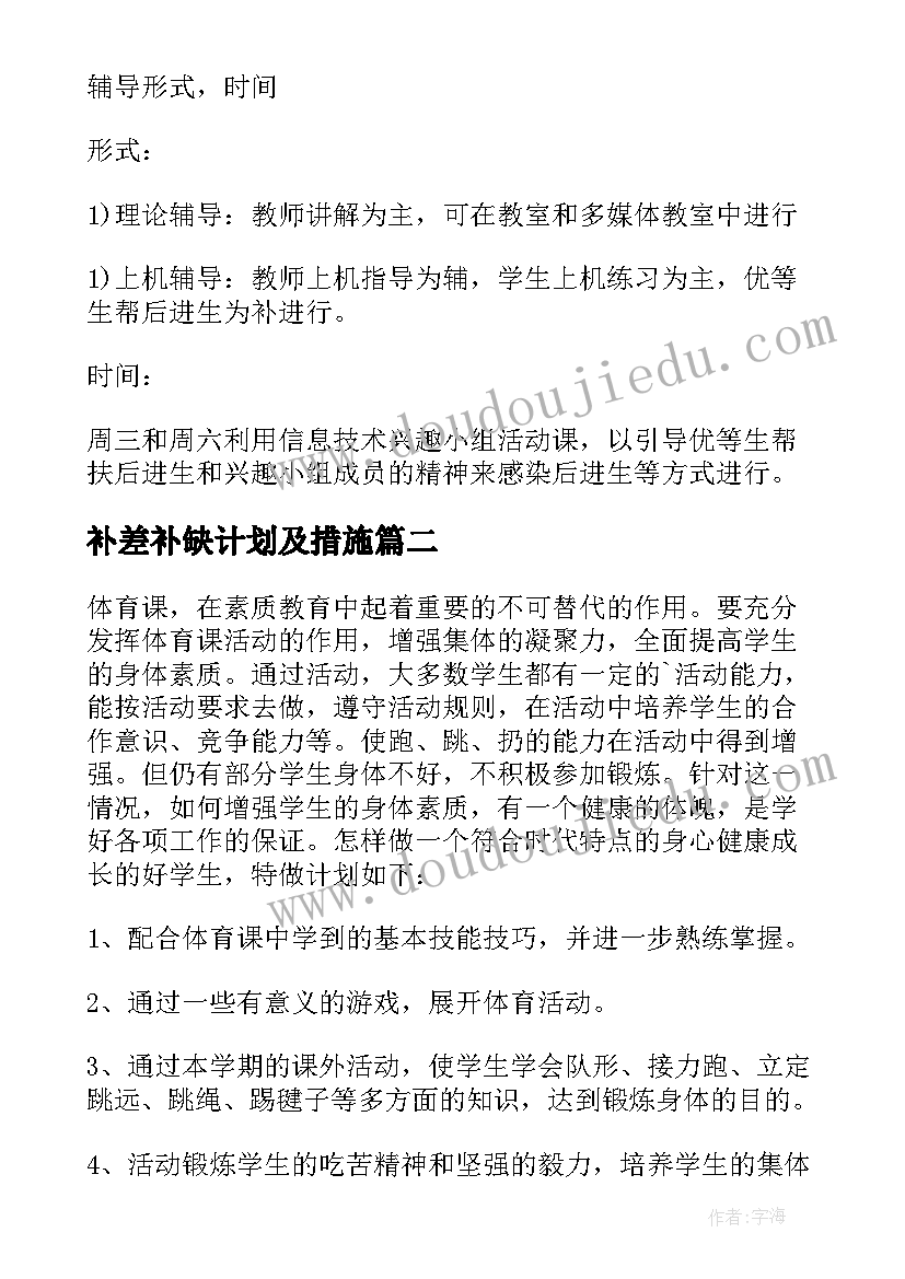 2023年补差补缺计划及措施(模板8篇)