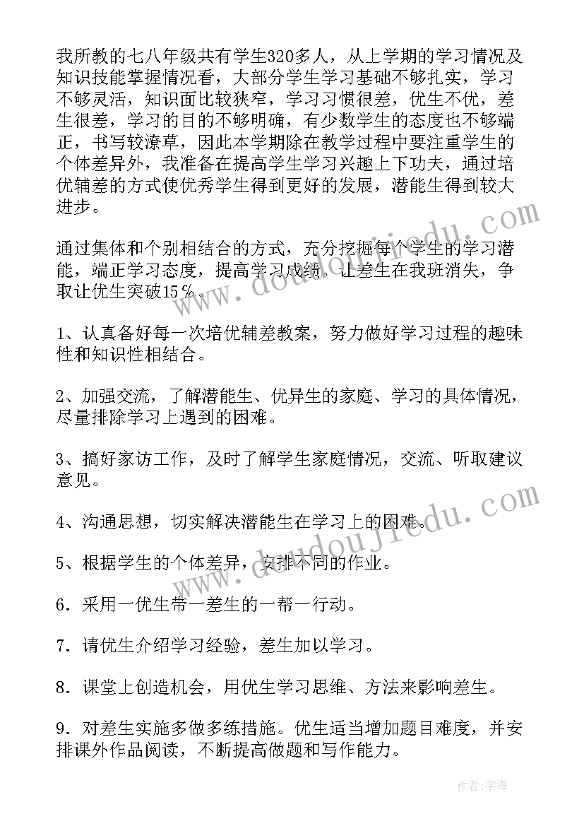 2023年补差补缺计划及措施(模板8篇)