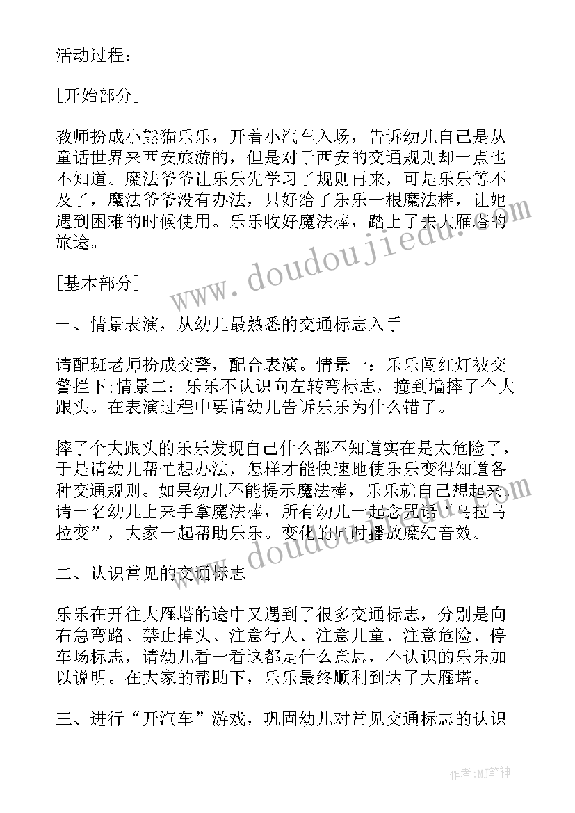 幼儿园交通安全的中班教案(通用5篇)