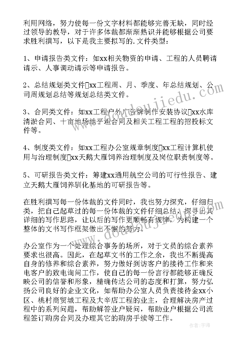 2023年办公室文员总结报告(大全8篇)