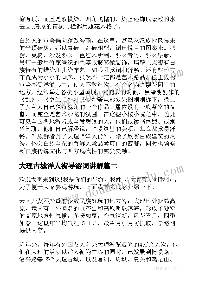 最新大理古城洋人街导游词讲解 云南洋人街导游词(实用5篇)