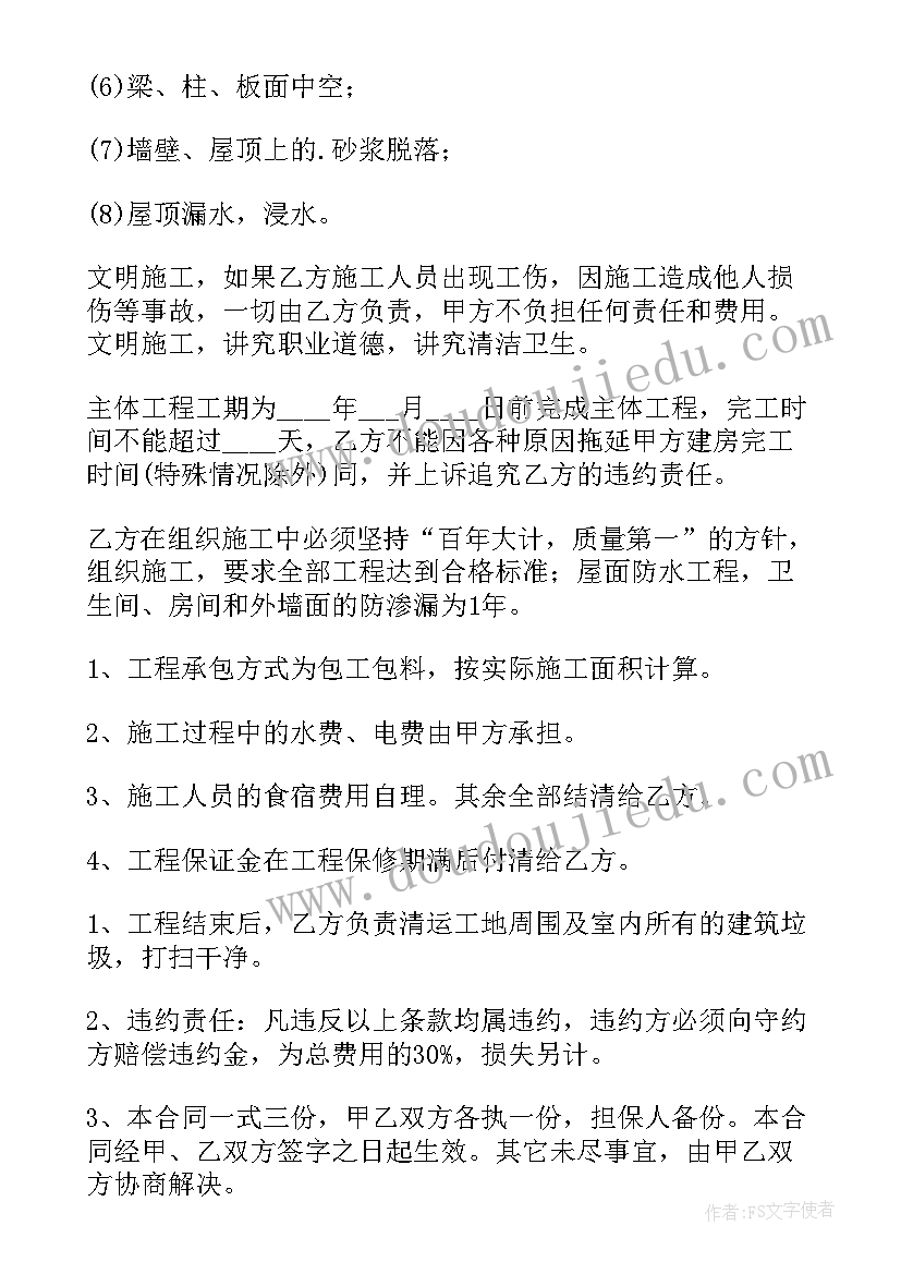 农村私人建房包工不包料合同 农村私人自建房合同(实用5篇)