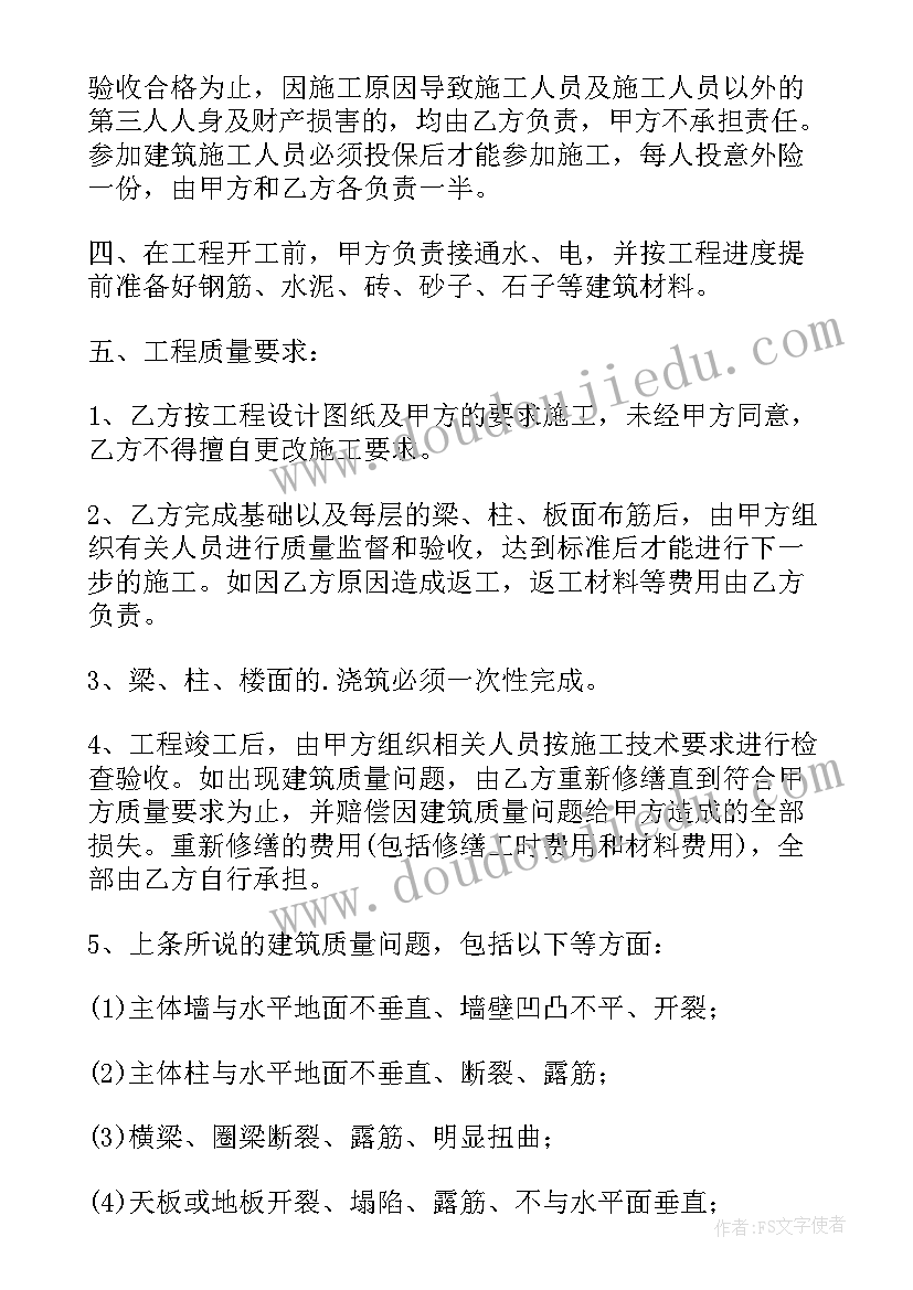 农村私人建房包工不包料合同 农村私人自建房合同(实用5篇)