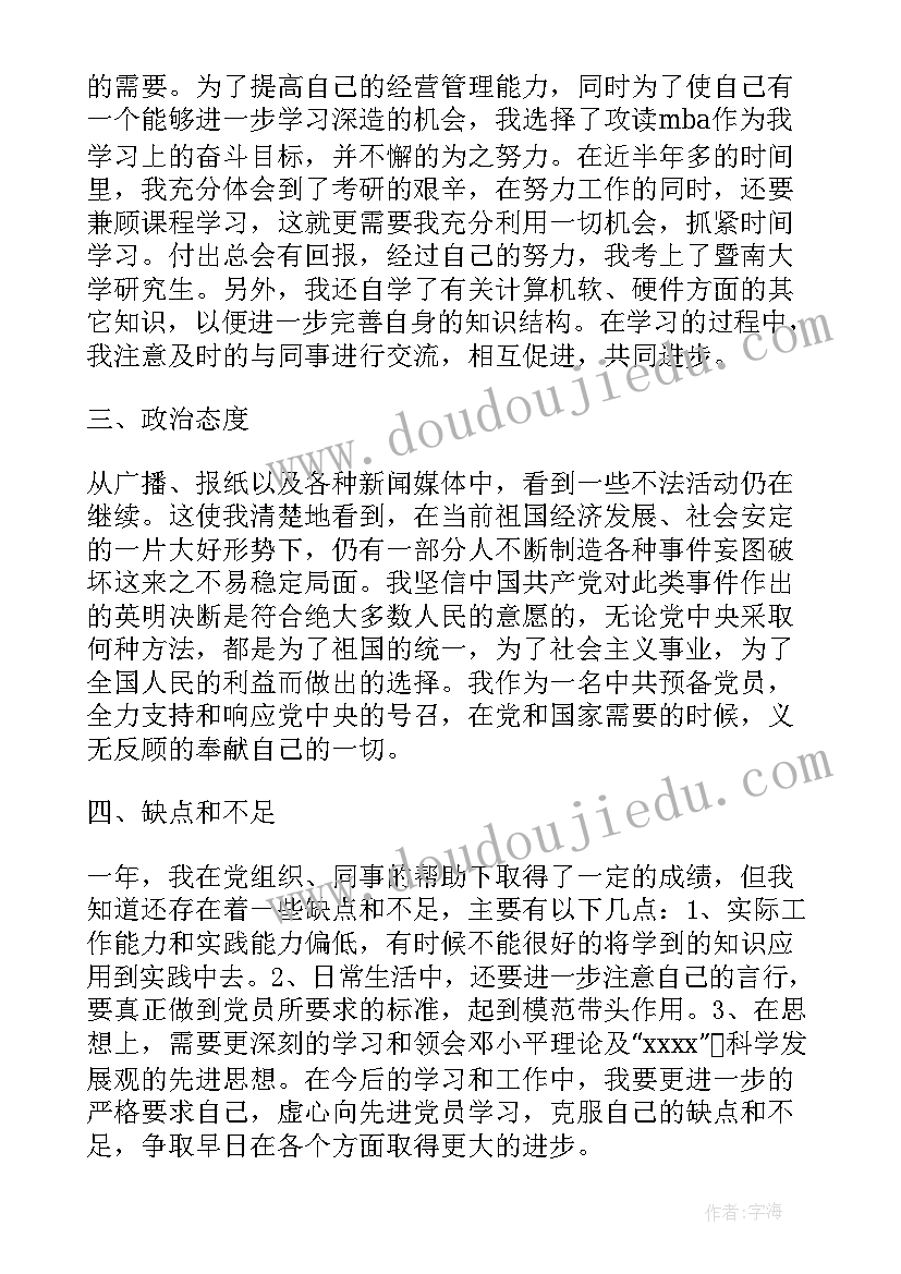 2023年教师预备党员入党转正申请书 入党转正申请书的预备党员转正申请书(实用8篇)