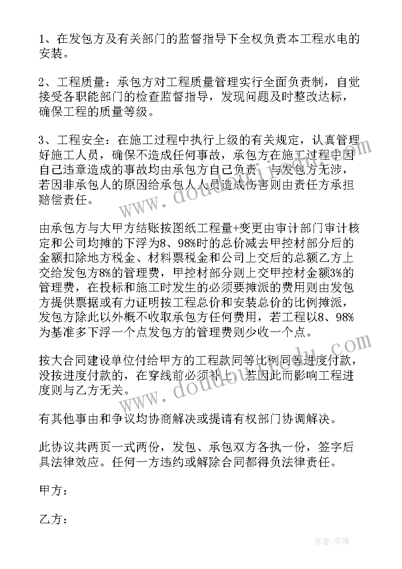 最新简单水电承包合同 水电承包简单版合同(优秀5篇)