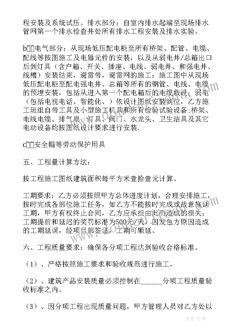 最新简单水电承包合同 水电承包简单版合同(优秀5篇)