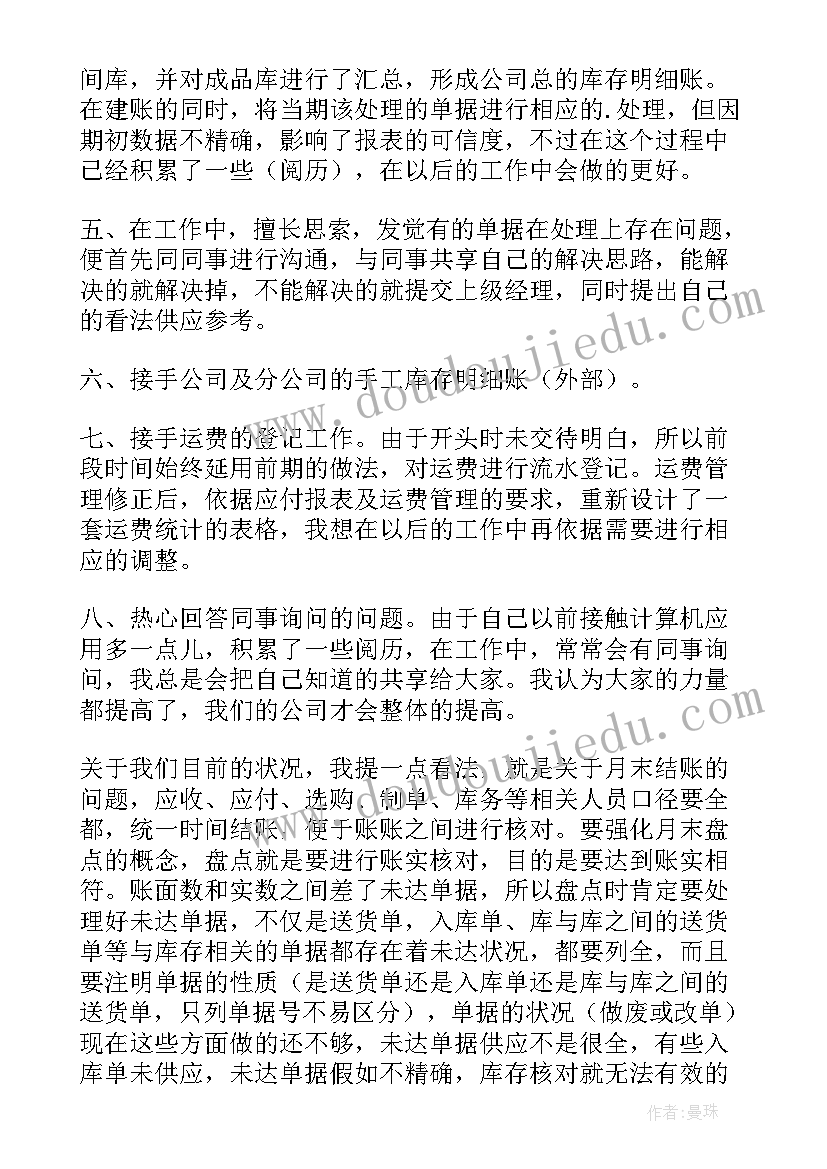 财务人员入党转正申请书 财务人员转正申请书(通用7篇)