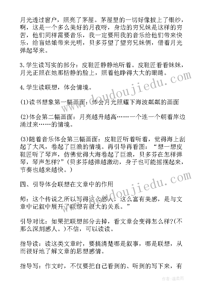 月光曲教学设计及设计意图(汇总5篇)