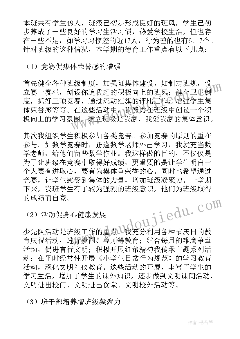 四年级班主任工作总结第二学期(汇总9篇)