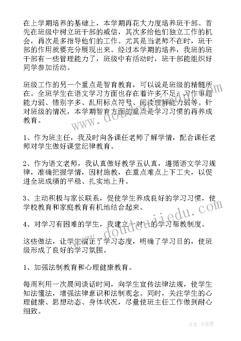 四年级班主任工作总结第二学期(汇总9篇)