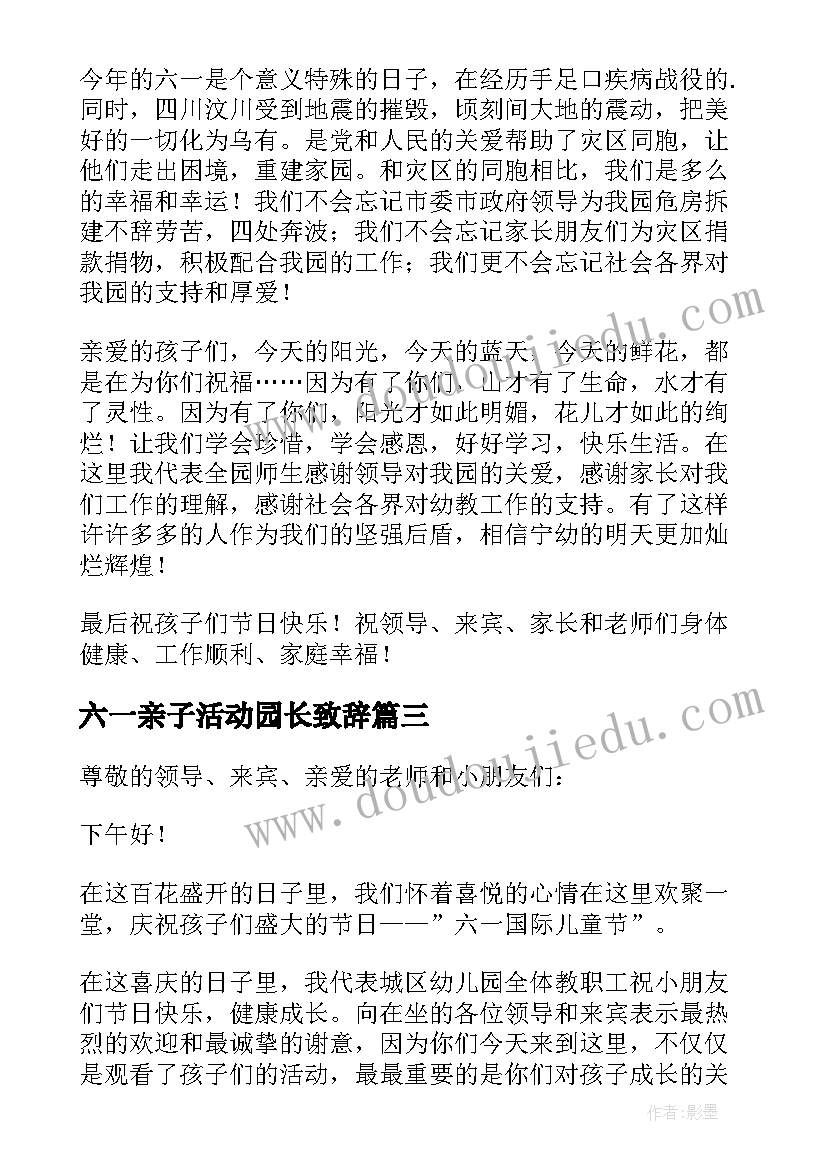 2023年六一亲子活动园长致辞(模板9篇)