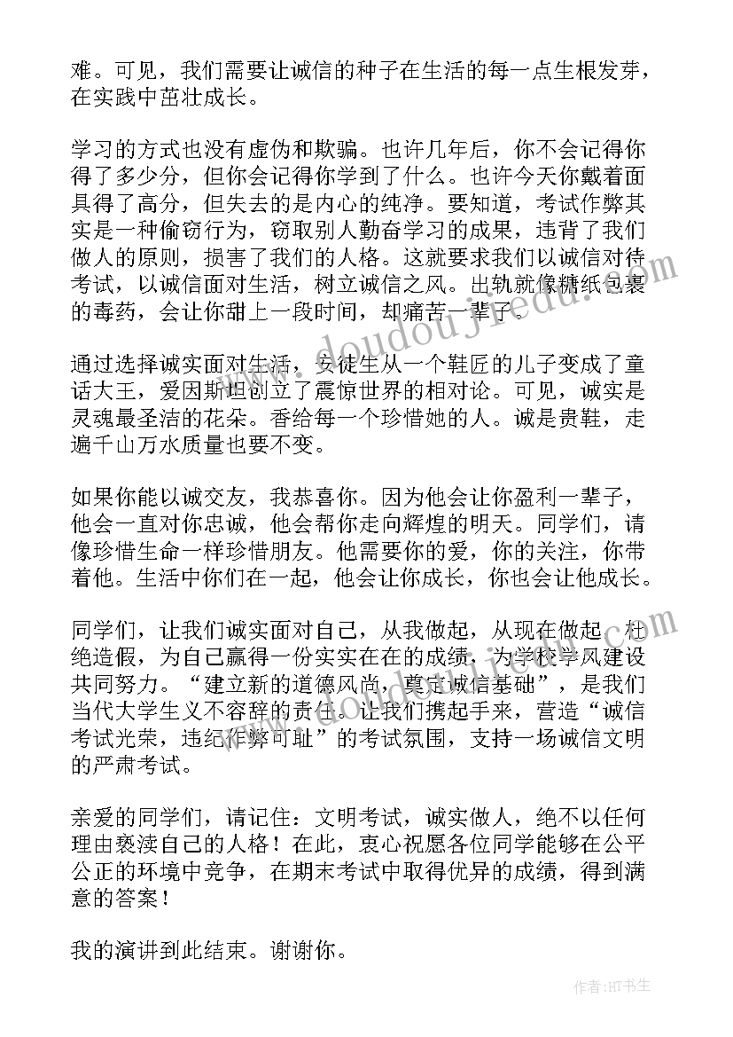 2023年诚信演讲搞(大全5篇)