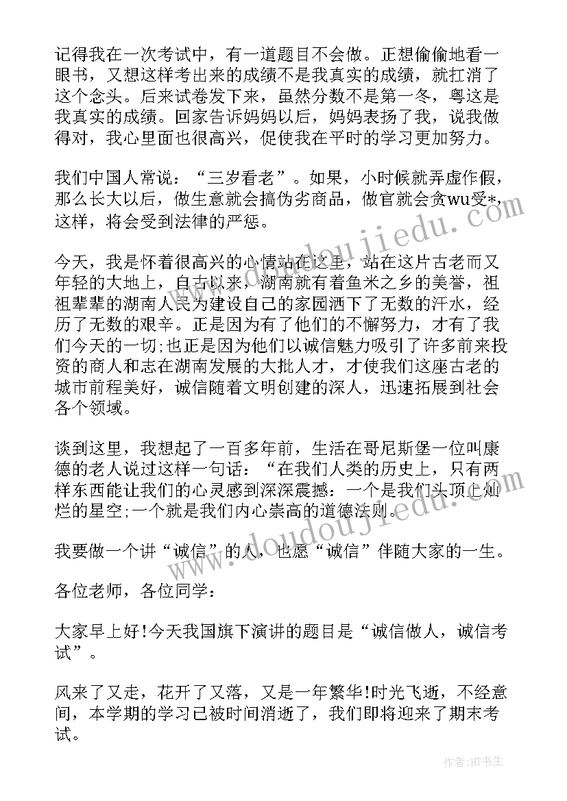 2023年诚信演讲搞(大全5篇)