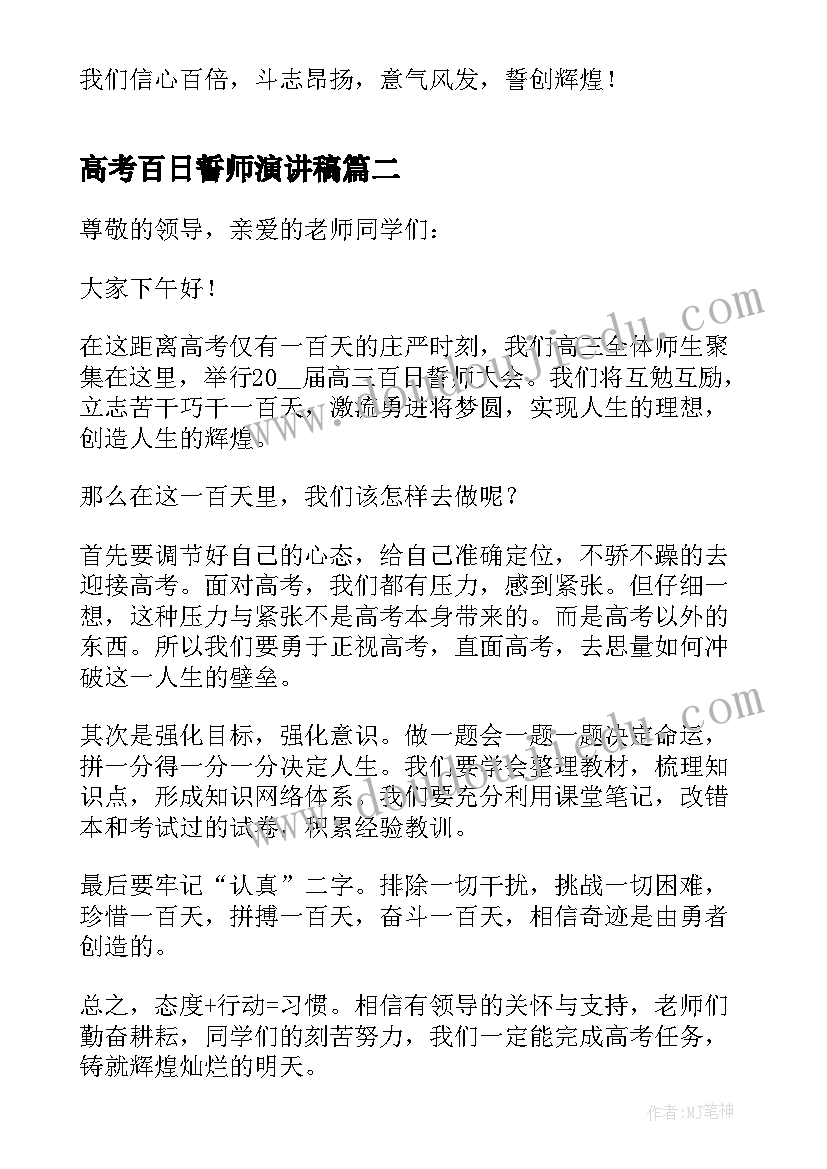 高考百日誓师演讲稿(通用5篇)