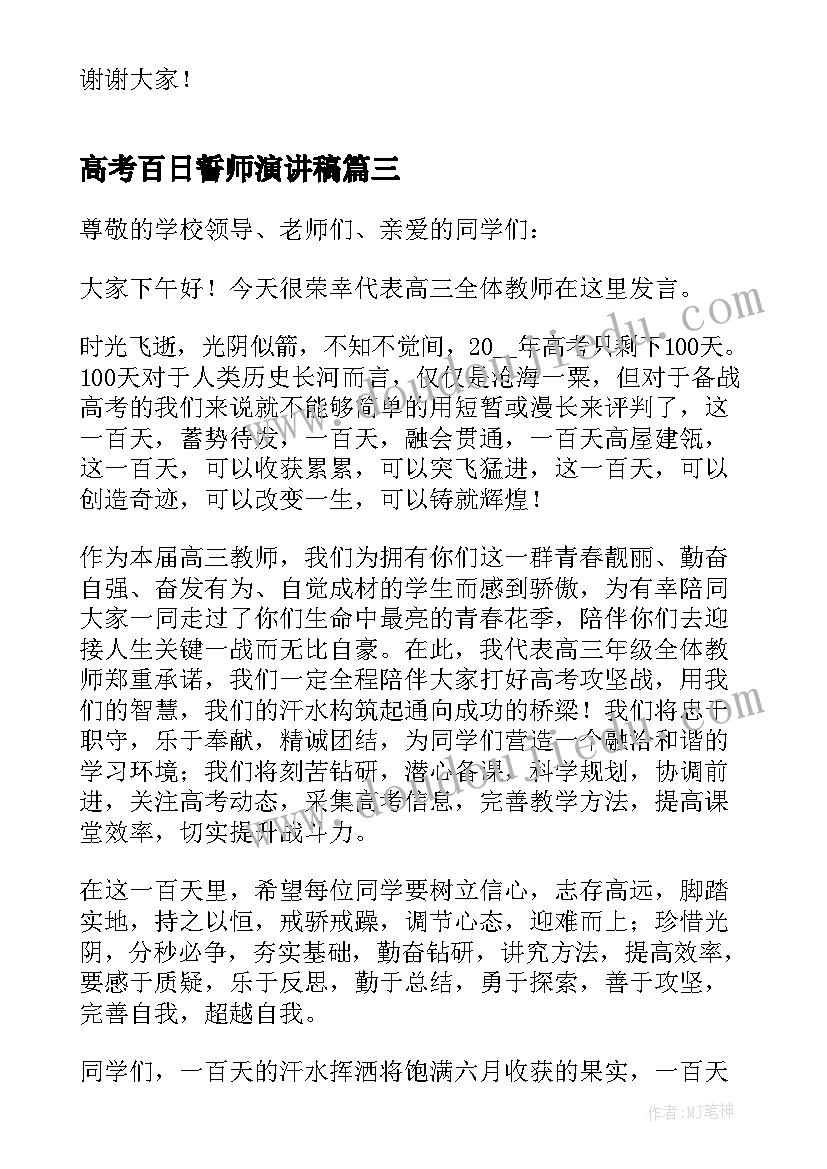 高考百日誓师演讲稿(通用5篇)