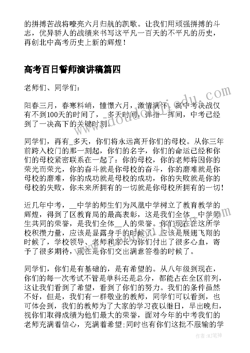 高考百日誓师演讲稿(通用5篇)