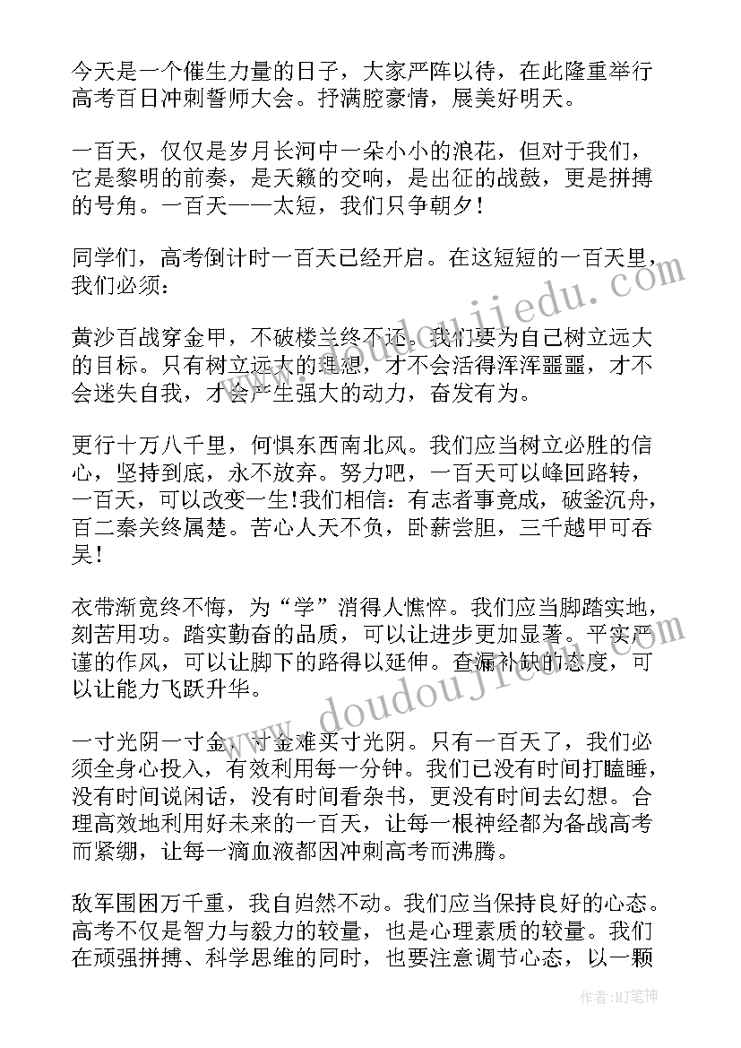 高考百日誓师演讲稿(通用5篇)