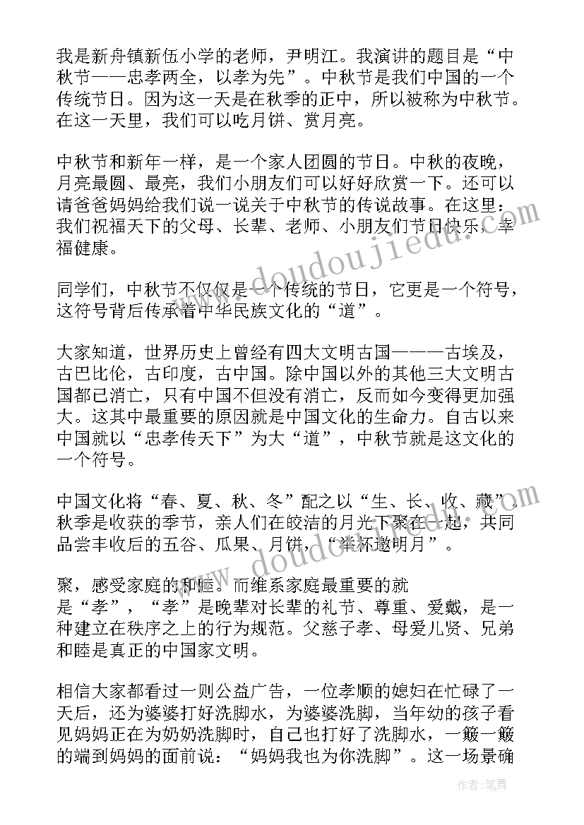 2023年中秋节的演讲稿 中秋节演讲稿参考(实用5篇)