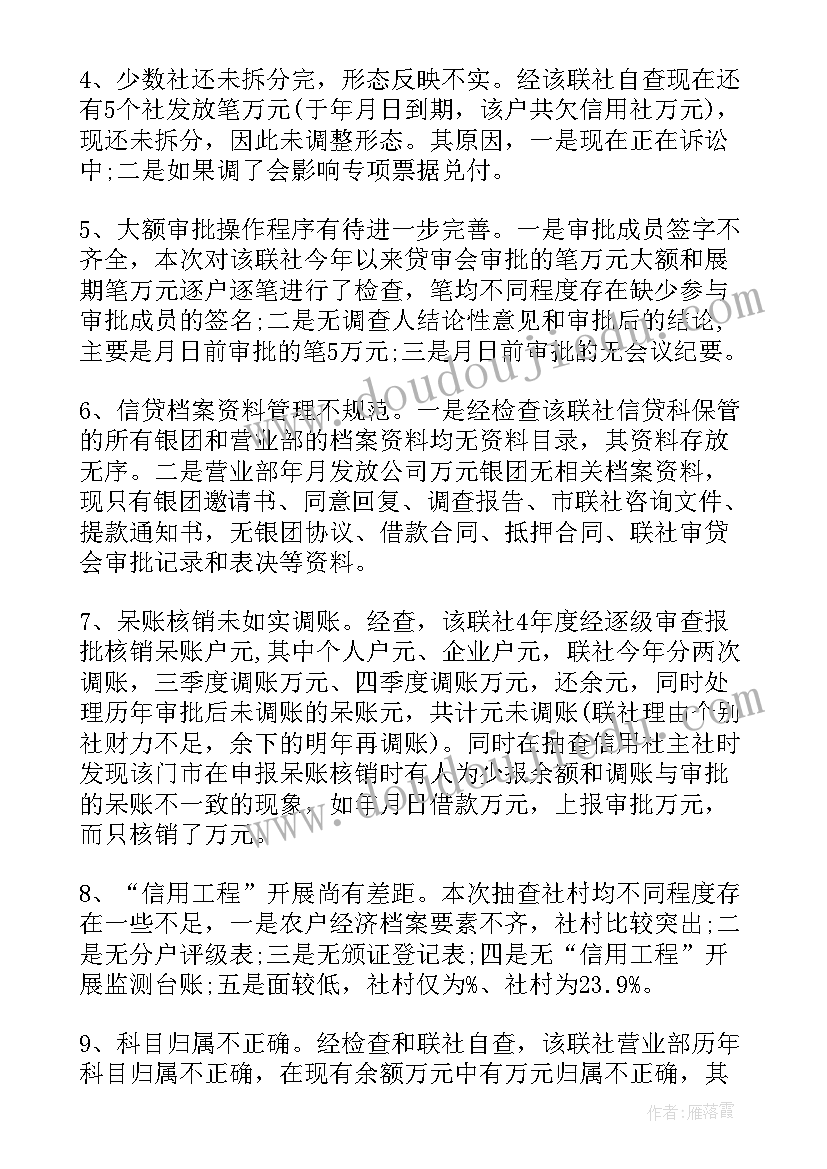 财务检查自查报告(优秀7篇)