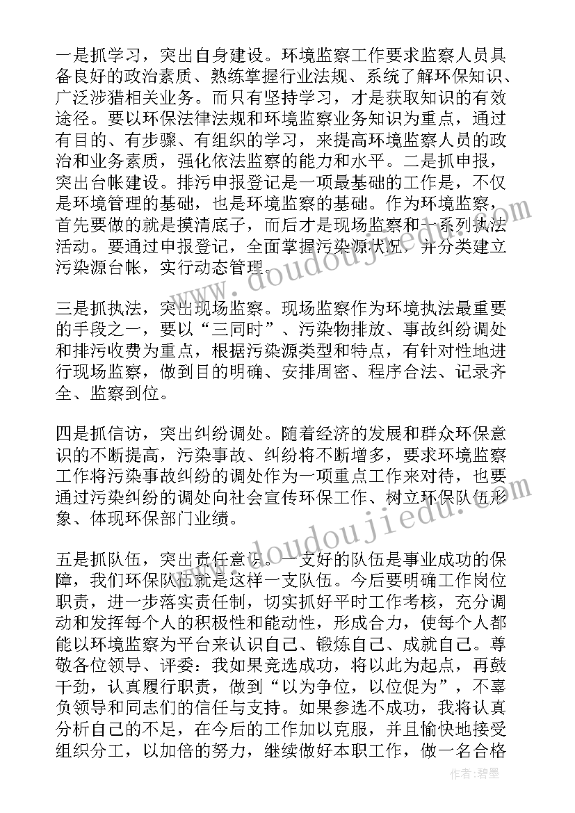 2023年中层干部竞聘演讲稿精彩句子 中层干部竞聘演讲稿(模板5篇)