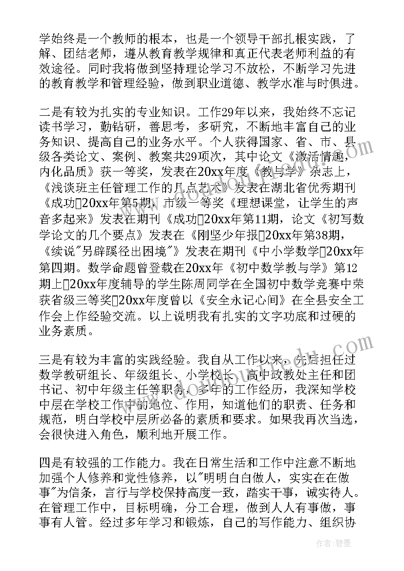 2023年中层干部竞聘演讲稿精彩句子 中层干部竞聘演讲稿(模板5篇)