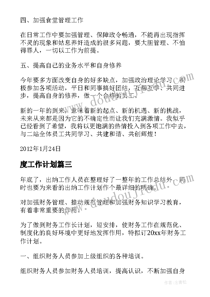 最新度工作计划 前台工作计划参考(精选9篇)