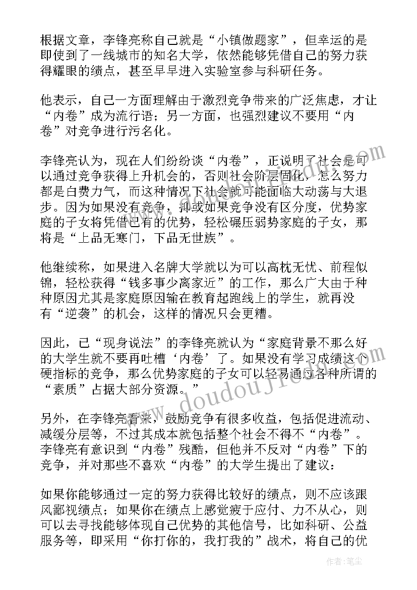 2023年躺平解决方案 躺平思想心得体会(模板8篇)