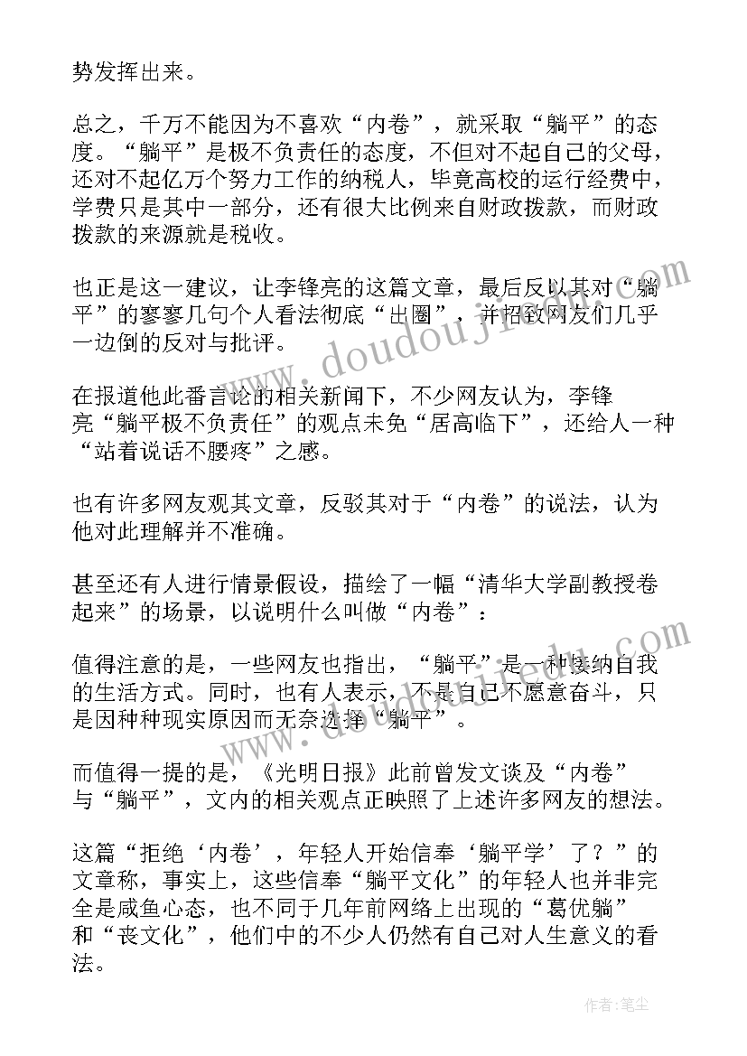 2023年躺平解决方案 躺平思想心得体会(模板8篇)