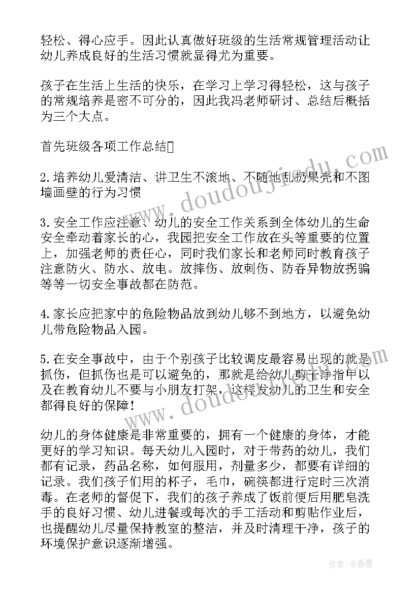 最新幼儿园中班家长会发言稿(精选5篇)