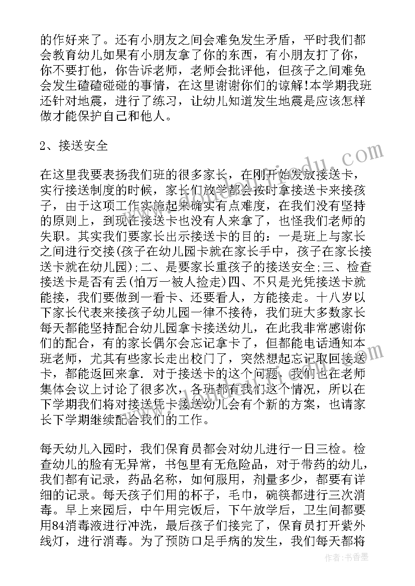 最新幼儿园中班家长会发言稿(精选5篇)