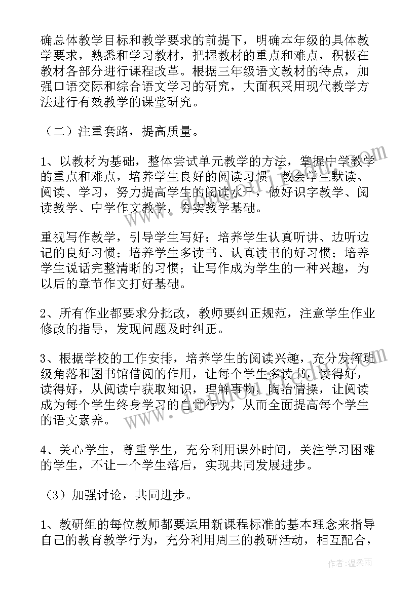 小学校本教研安排表 小学校本教研工作计划(实用9篇)