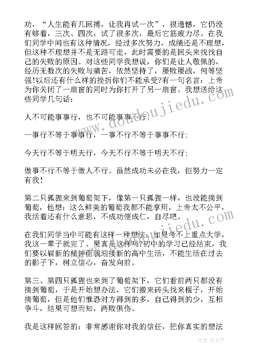 小学开学典礼教师精彩发言 高一开学典礼教师演说稿词(优质7篇)