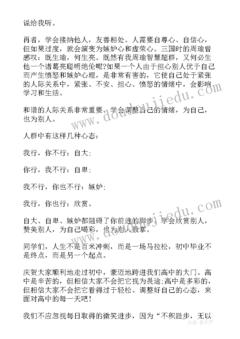 小学开学典礼教师精彩发言 高一开学典礼教师演说稿词(优质7篇)