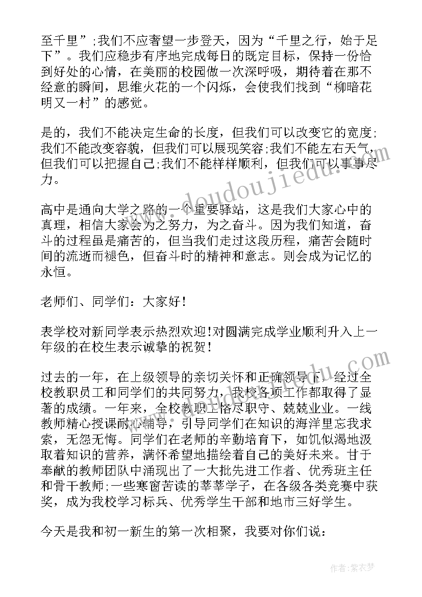 小学开学典礼教师精彩发言 高一开学典礼教师演说稿词(优质7篇)