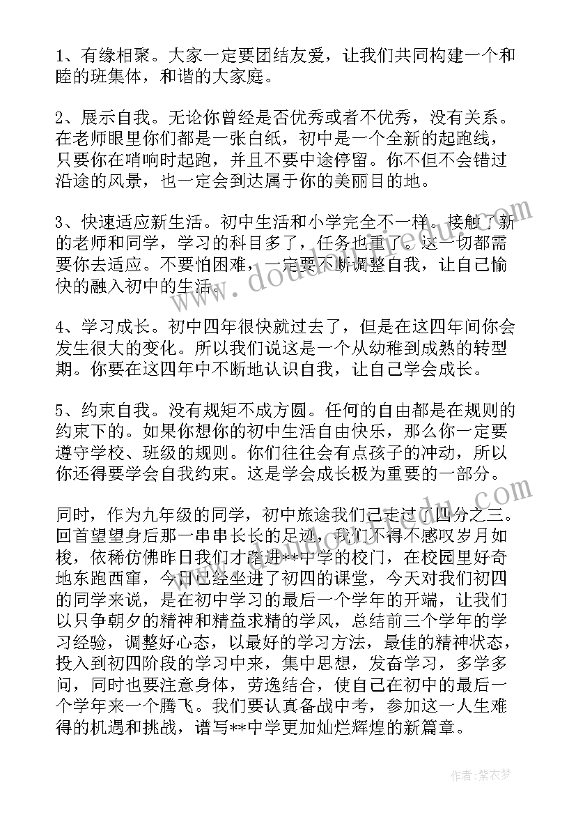 小学开学典礼教师精彩发言 高一开学典礼教师演说稿词(优质7篇)