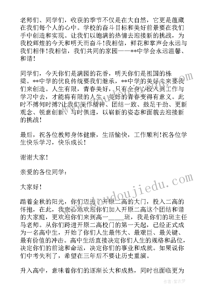 小学开学典礼教师精彩发言 高一开学典礼教师演说稿词(优质7篇)