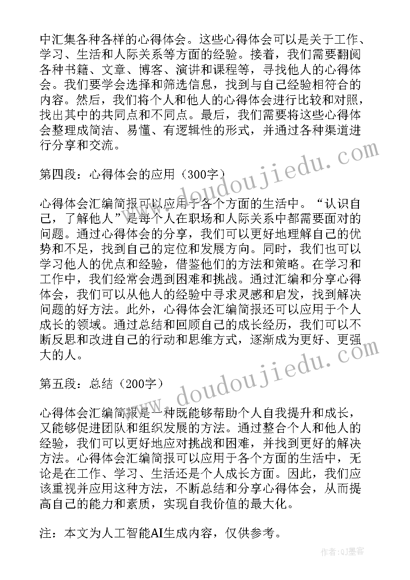 2023年考核排名情况通报 心得体会汇编简报(汇总7篇)