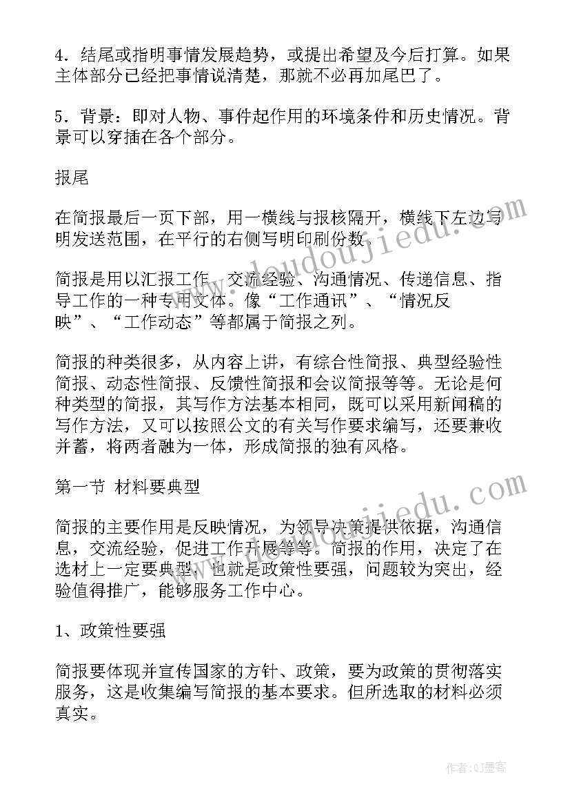 2023年考核排名情况通报 心得体会汇编简报(汇总7篇)