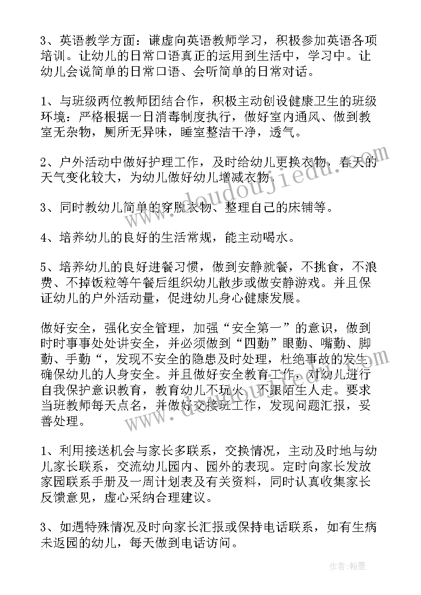 2023年幼儿园教师个人工作计划小班(通用10篇)